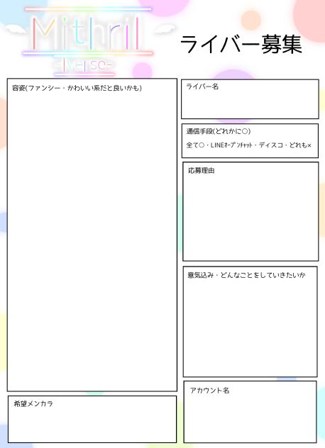 Iverse Mithril 応募用紙