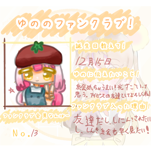 ファアンクラブう