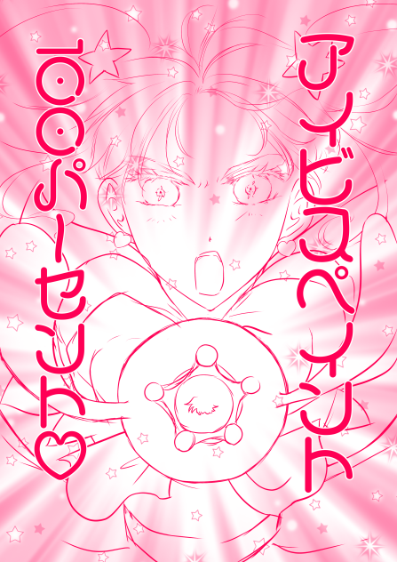 ♡イカ魔人vs魔法少女♡④
