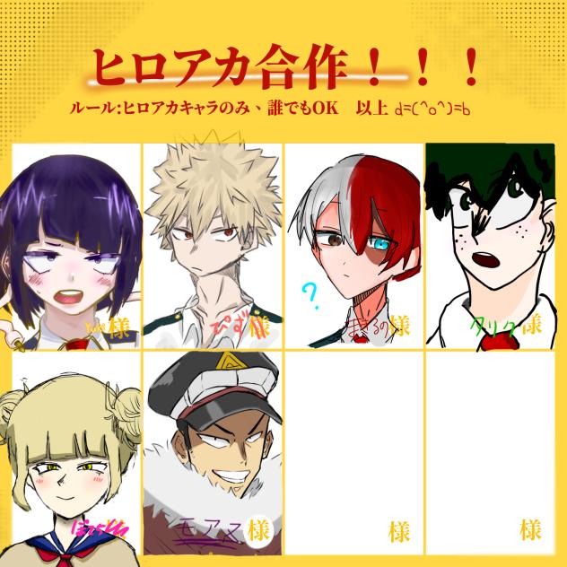 ヒロアカ合作