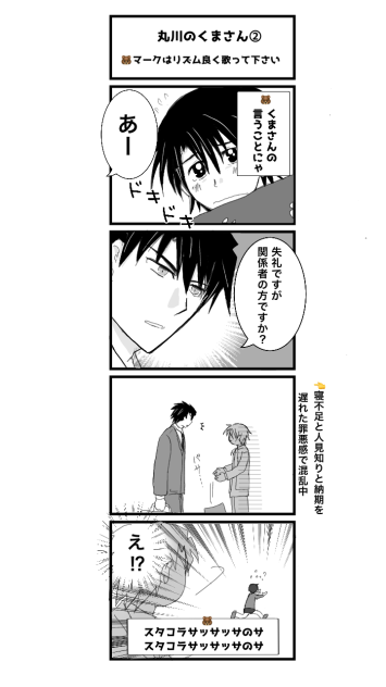 4コマその12【セカコイ】