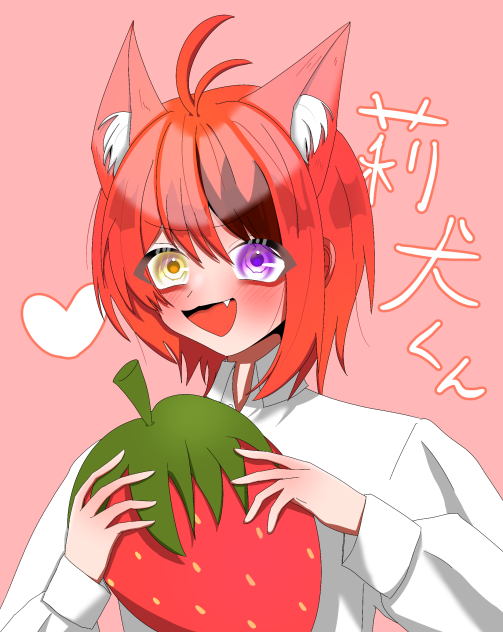 莉犬くん！
