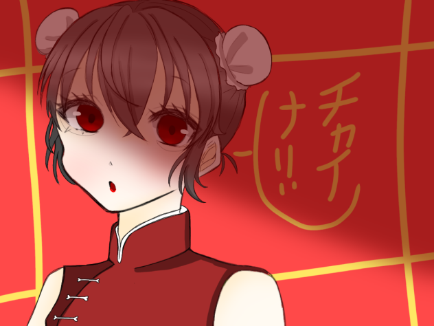 チャイナ!!