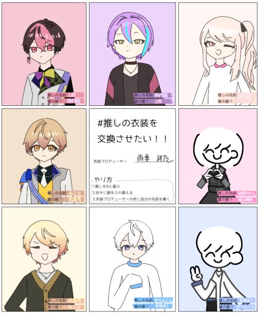 服交換テンプレ👍️