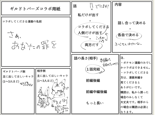 コラボします！