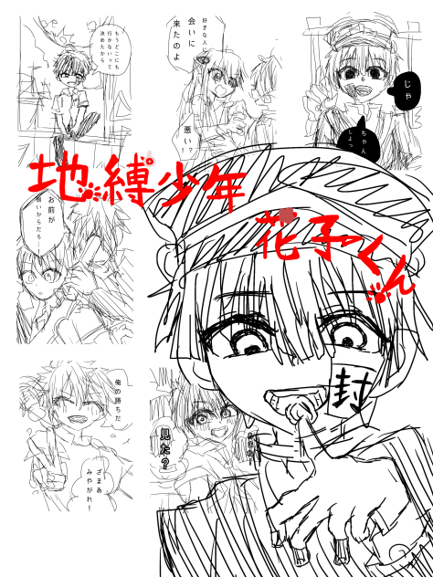 地縛少年花子くん