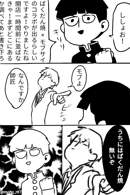 【希少】モブサイコ100 霊幻　プリロール限定　バレンタイン　ばくだん焼き 希少】モブサイコ100 霊幻 プリロール ばくだん焼き
