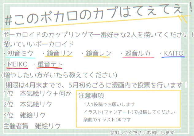 #このボカロのカプはてぇてぇ❗️