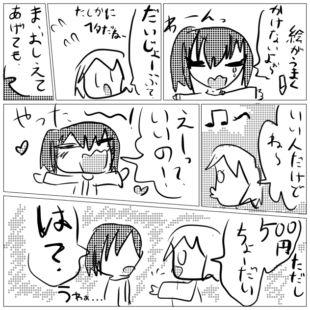 有料だよ？