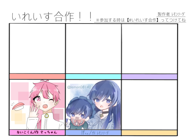 いれいす合作！