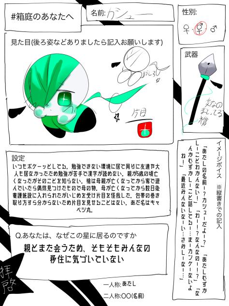 キャラ募す