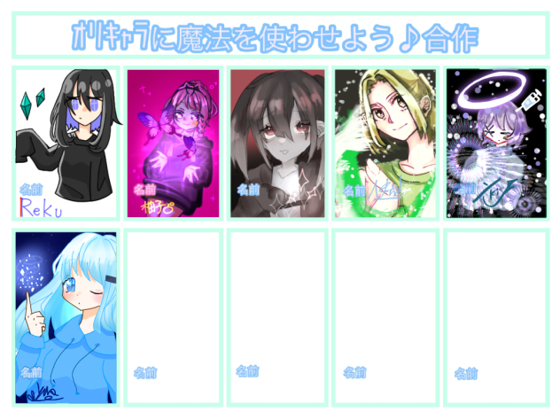 魔法合作！！