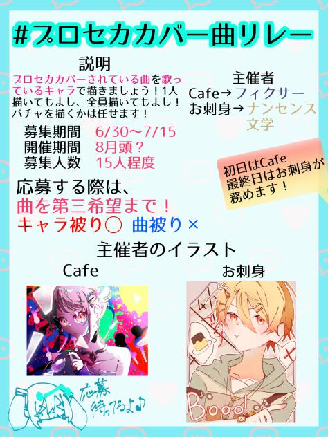 #プロセカカバー曲リレー