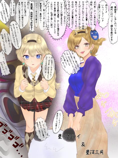 節分パーティー
