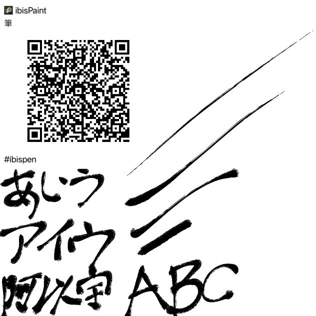 筆_brush