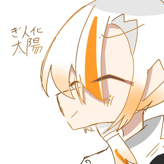 太陽の擬人化