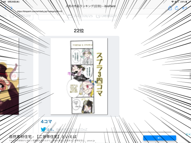 22位でも嬉しい