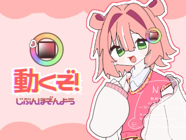 自分保存用〜