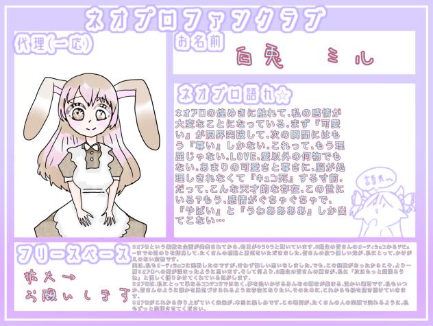 ネオプロファンクラブ！