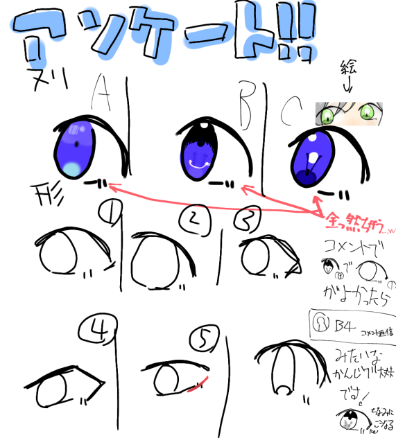 あんけーと(一弾)