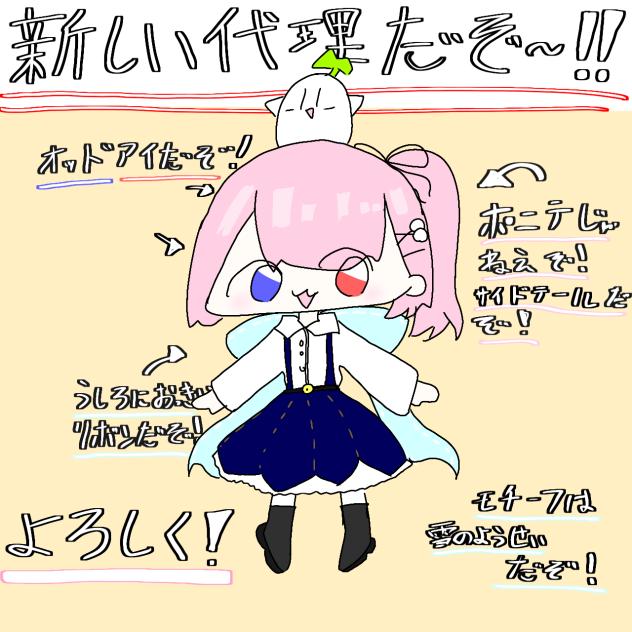 ついに完成！新代理！