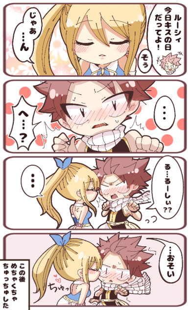 ナツルーキスの日
