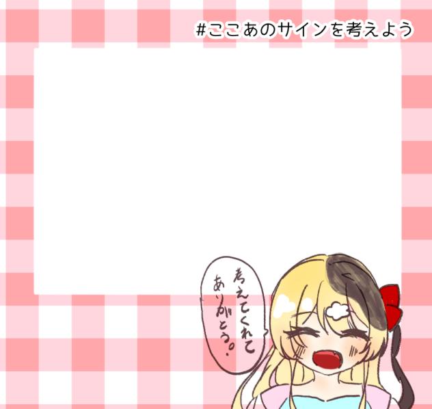 サインくださいっっ ！