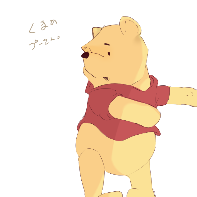 色々描いた結果プーさんになった