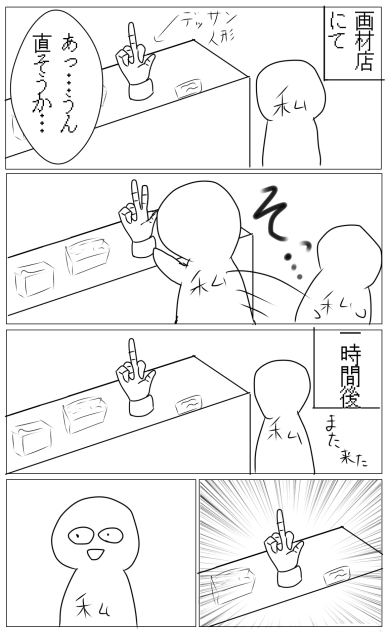 画材店のデッサン人形