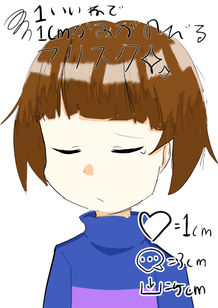 1cmで1cm髪が伸びるフリスク！