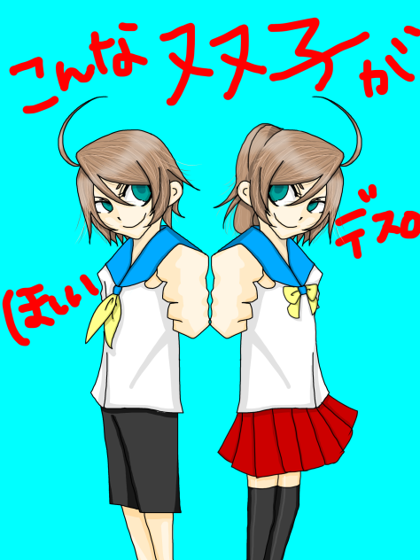 こんな双子がほしいデス。