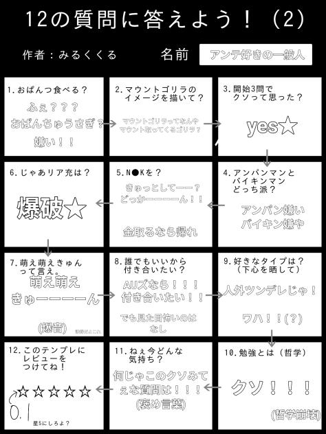 一日ごとに(こっちが)おかしくなる質問②