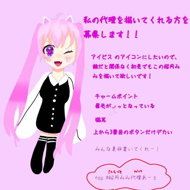 代理描いて、