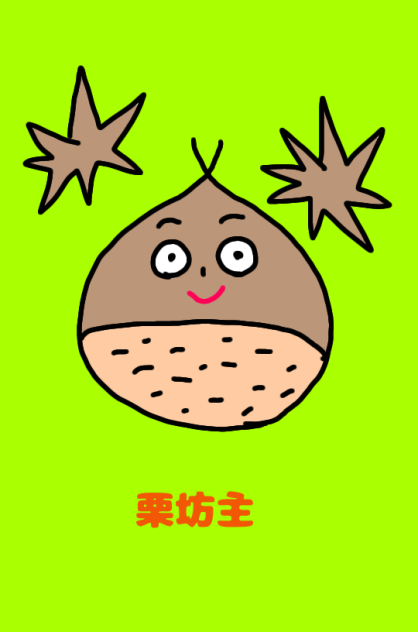 栗坊主