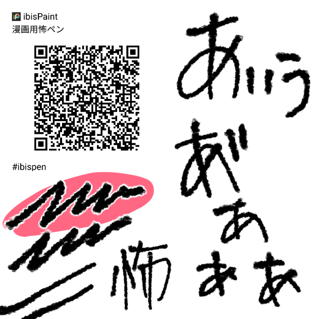漫画用怖ペン