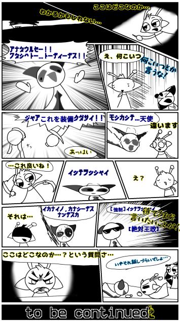 第四話【ここはどこだぁぁあああ！！！】