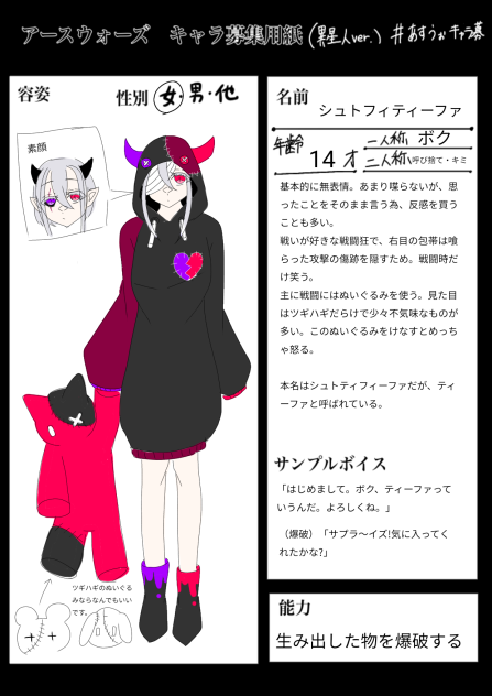 あすうぉキャラ募