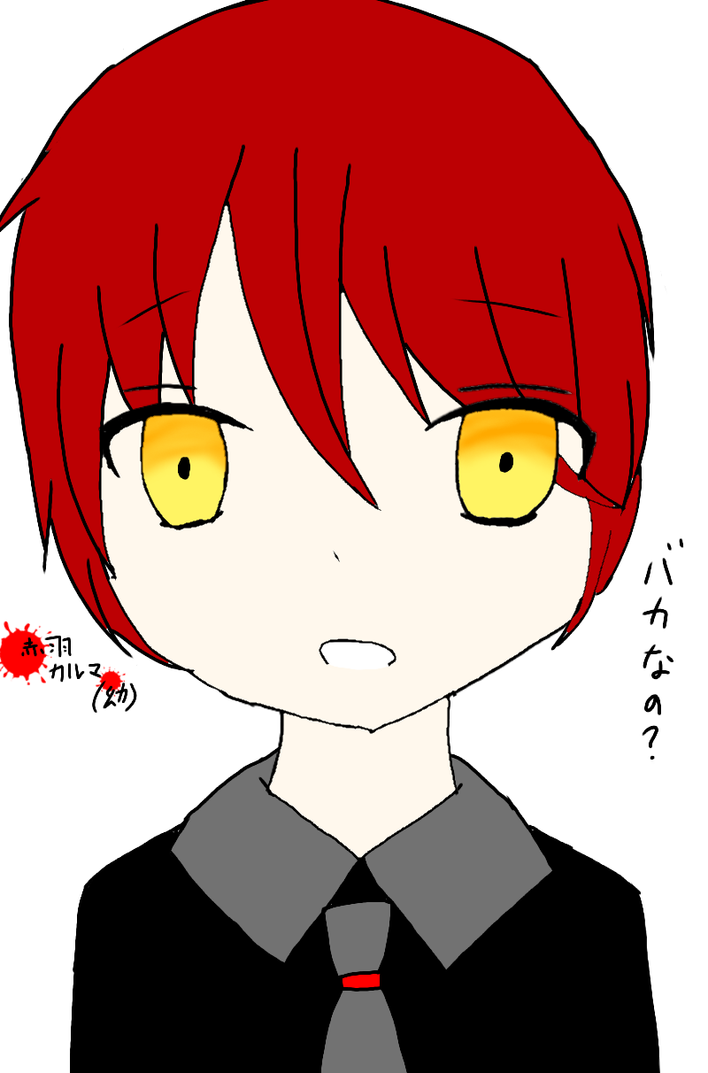 赤羽カルマ ショタ Ibispaint