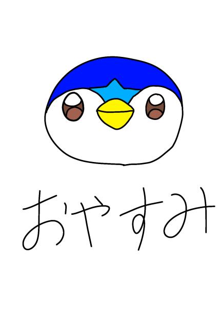 眠い(笑)