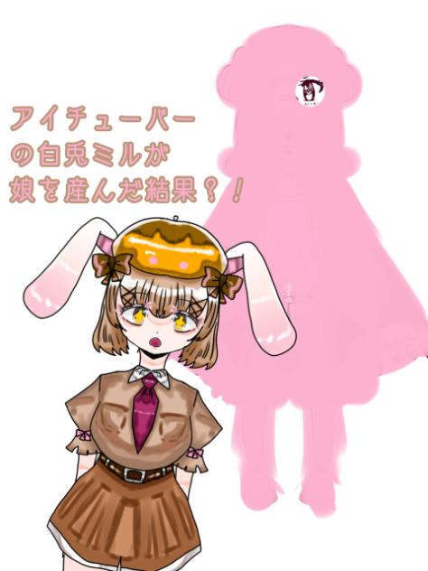 アイチューバーが娘を産んだ結果、、、、？！