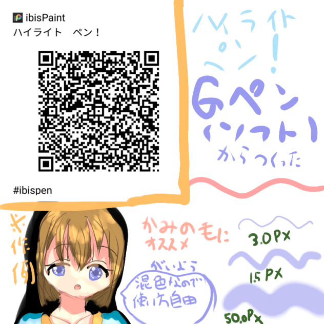 ハイライト　ペン!