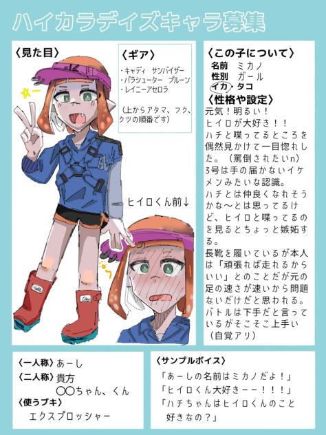 ハイデイキャラ募！！