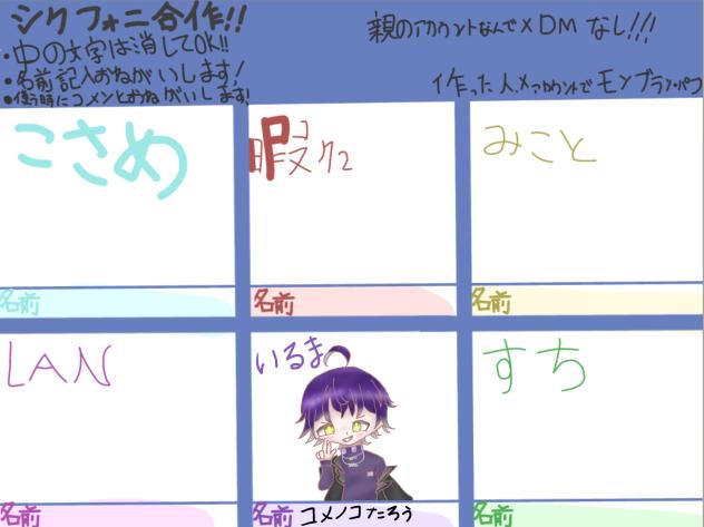 シクフォニ合作参加した！