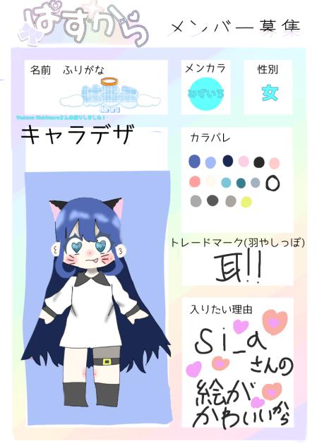 ぱすから応募しました！