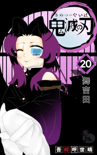 Manga cover demon slayer 鬼滅の刃
