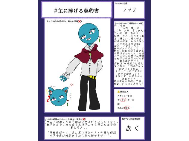 #主に捧げる契約書