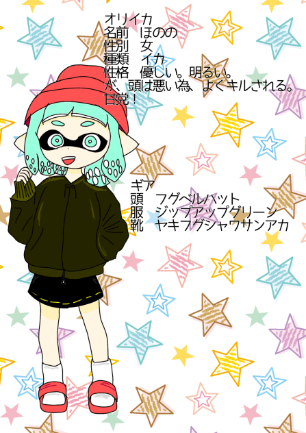 オリイカちゃん情報！