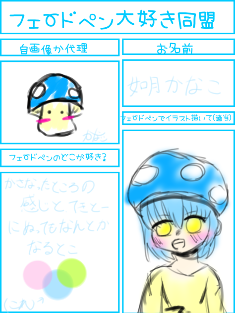 フェードぺん同盟
