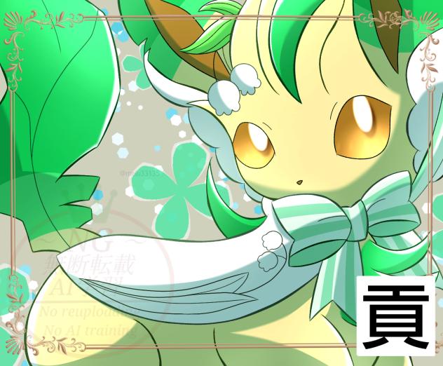 リーフィア🍀