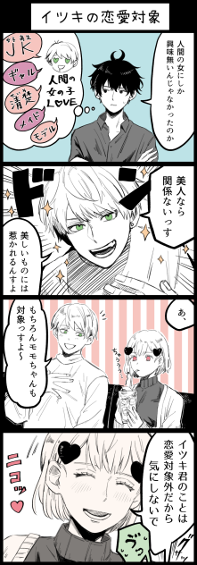 15-3 イツキの恋愛対象
